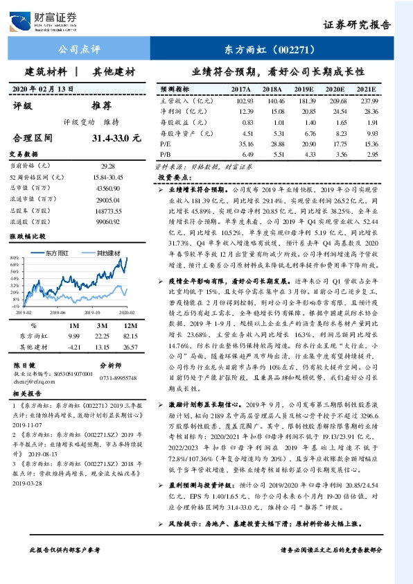 业绩符合预期，看好公司长期成长性