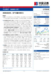 息差彰显韧性、资产质量持续优化