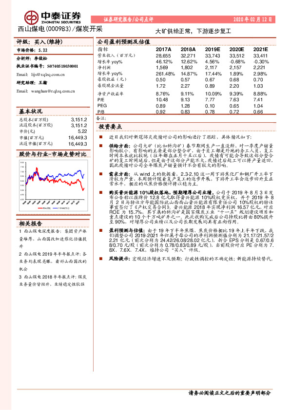 大矿供给正常，下游逐步复工