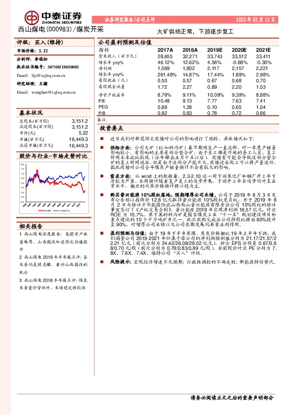 大矿供给正常，下游逐步复工