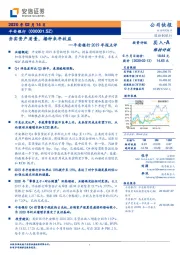 平安银行2019年报点评：夯实资产质量，播种来年收益