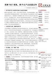 深耕POCT领域,新平台产品放量在即