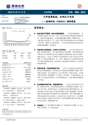 调研简报：订单密集落地，加码芯片布局