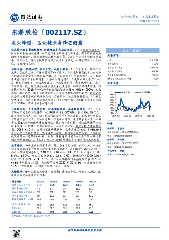 龙头转型，区块链业务锋芒渐露