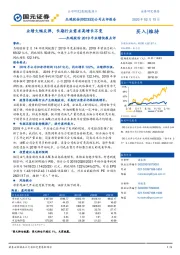 杰瑞股份2019年业绩快报点评：业绩大幅反弹，长期行业需求高增长不变