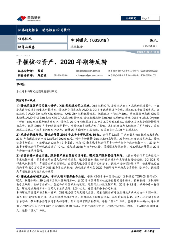 手握核心资产，2020年期待反转