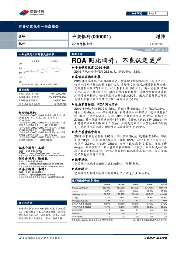 ROA同比回升，不良认定更严