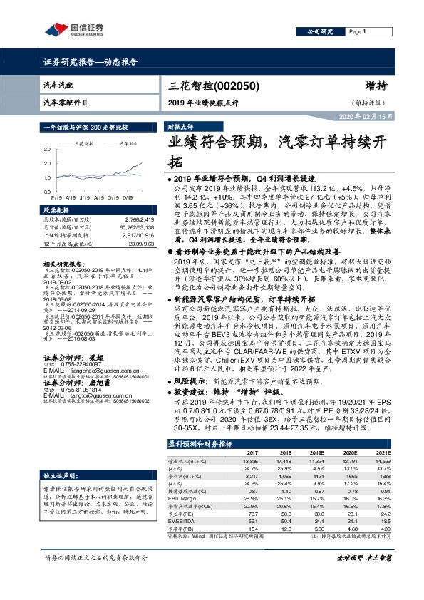 2019年业绩快报点评：业绩符合预期，汽零订单持续开拓