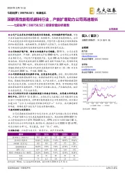 投资价值分析报告：深耕高性能有机颜料行业，产能扩增助力公司高速增长