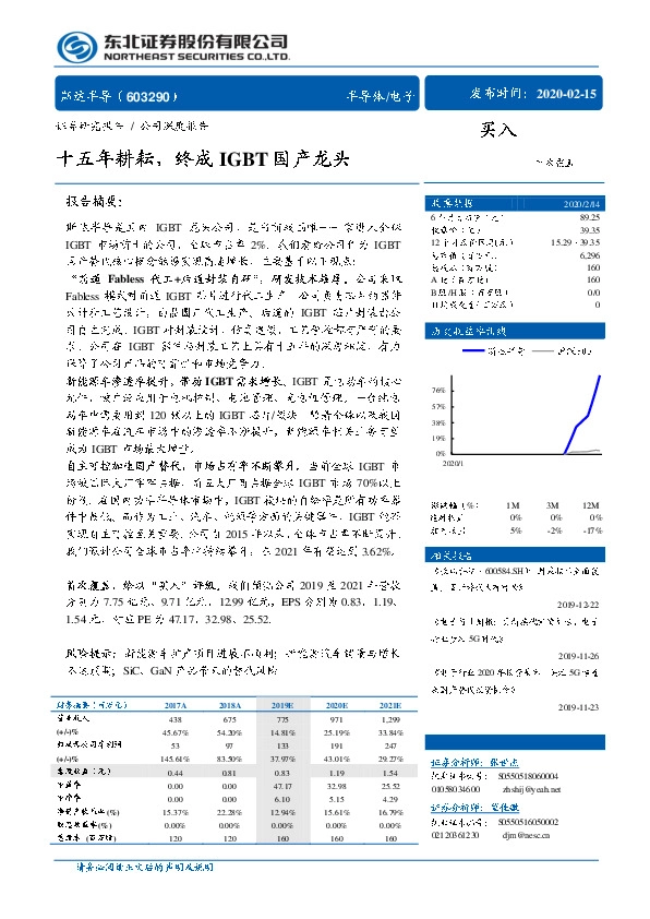 十五年耕耘，终成IGBT国产龙头