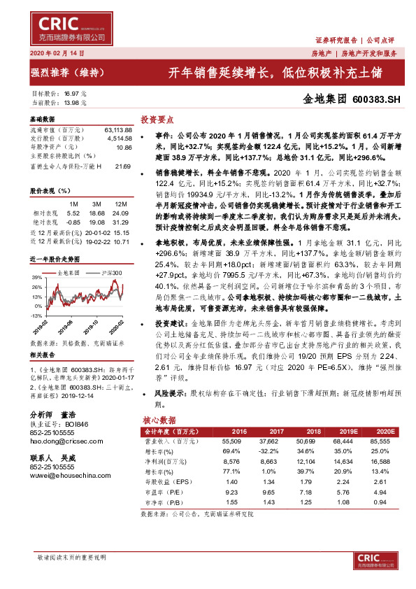 开年销售延续增长，低位积极补充土储