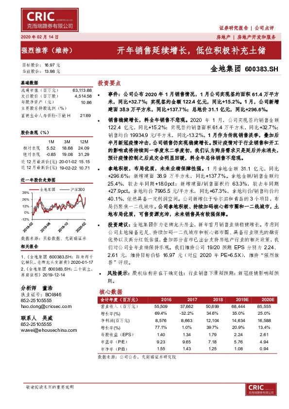 开年销售延续增长，低位积极补充土储