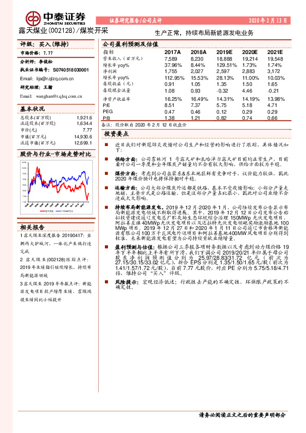 生产正常，持续布局新能源发电业务