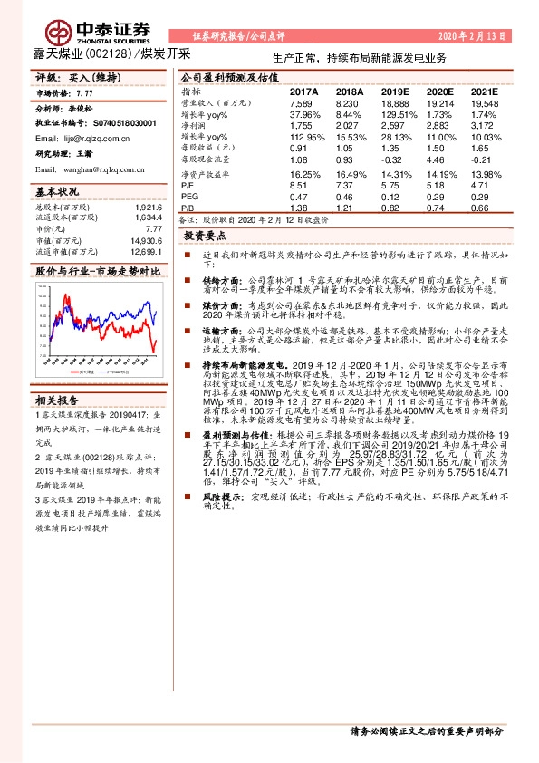 生产正常，持续布局新能源发电业务