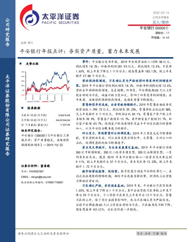 平安银行年报点评：夯实资产质量，蓄力未来发展
