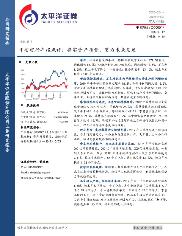 平安银行年报点评：夯实资产质量，蓄力未来发展
