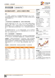 股权激励完成授予,业务活力有望充分释放