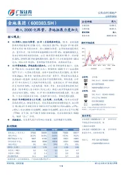 跨入2000亿阵营，异地拓展力度加大