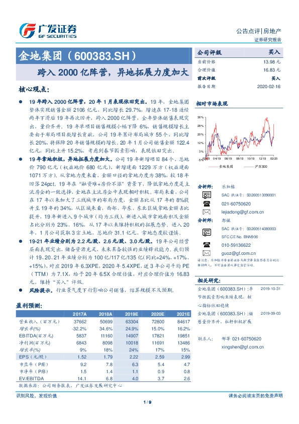 跨入2000亿阵营，异地拓展力度加大