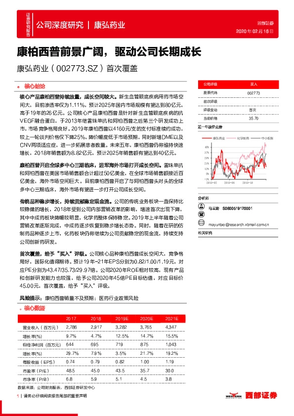 康柏西普前景广阔，驱动公司长期成长