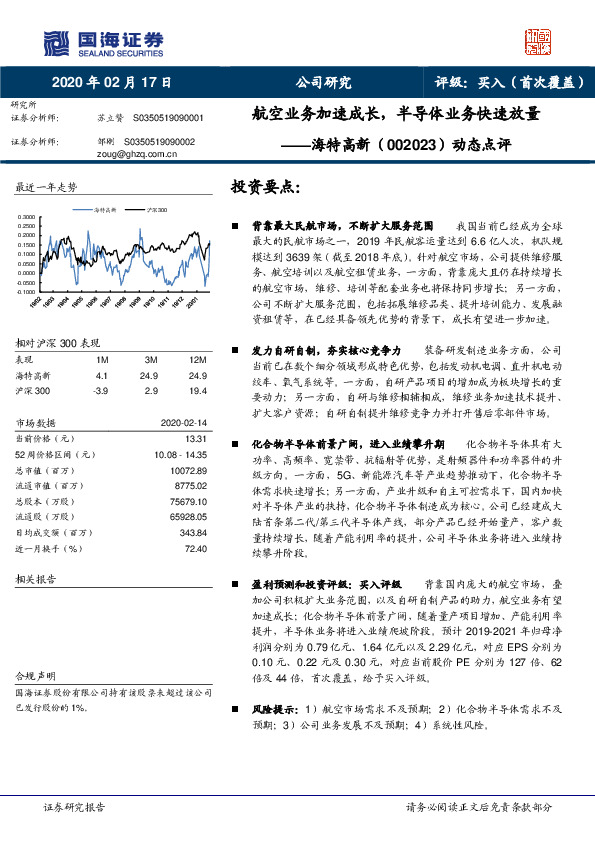 动态点评：航空业务加速成长，半导体业务快速放量