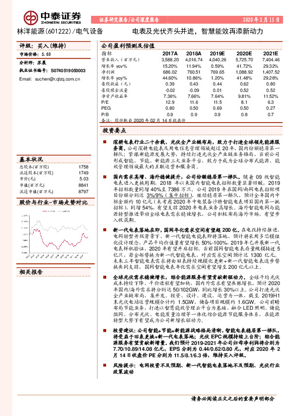 电表及光伏齐头并进，智慧能效再添新动力