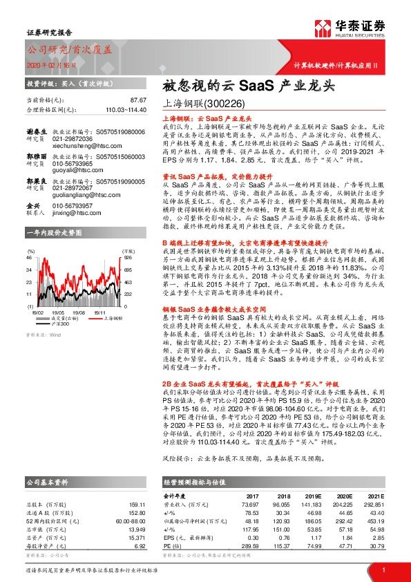 被忽视的云SaaS产业龙头