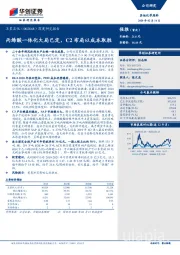 丙烯酸一体化大局已定，C2布局以成本取胜