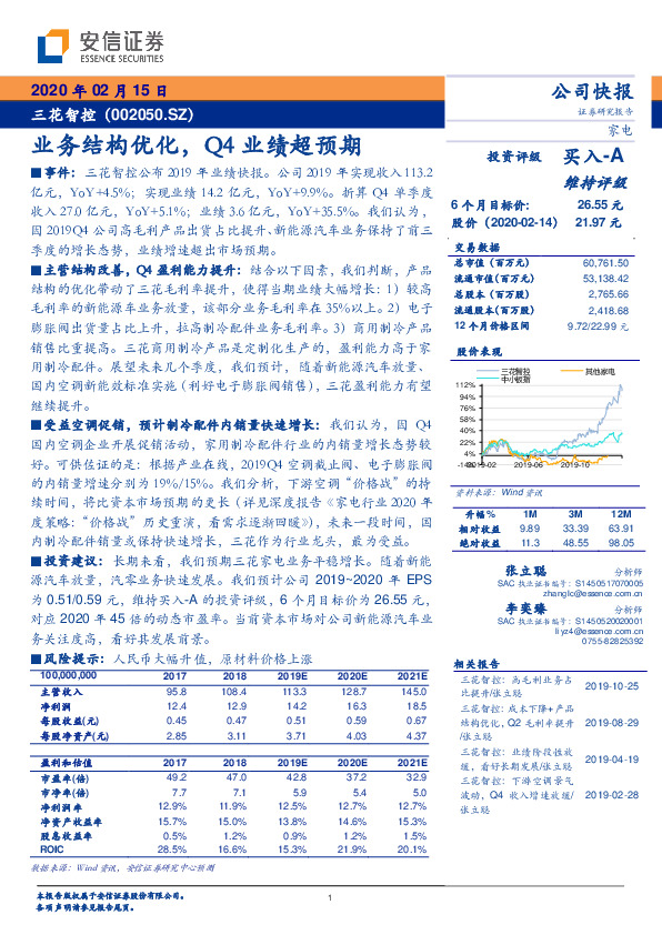 业务结构优化，Q4业绩超预期