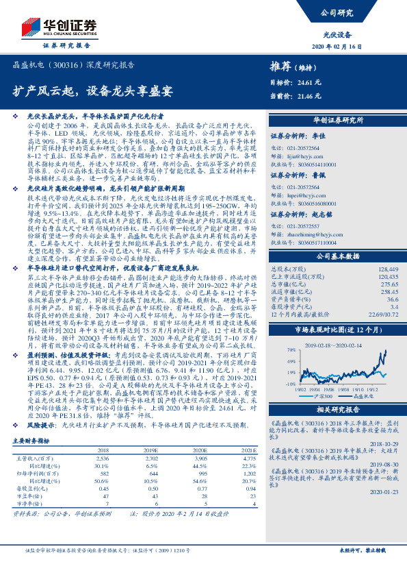 深度研究报告：扩产风云起，设备龙头享盛宴
