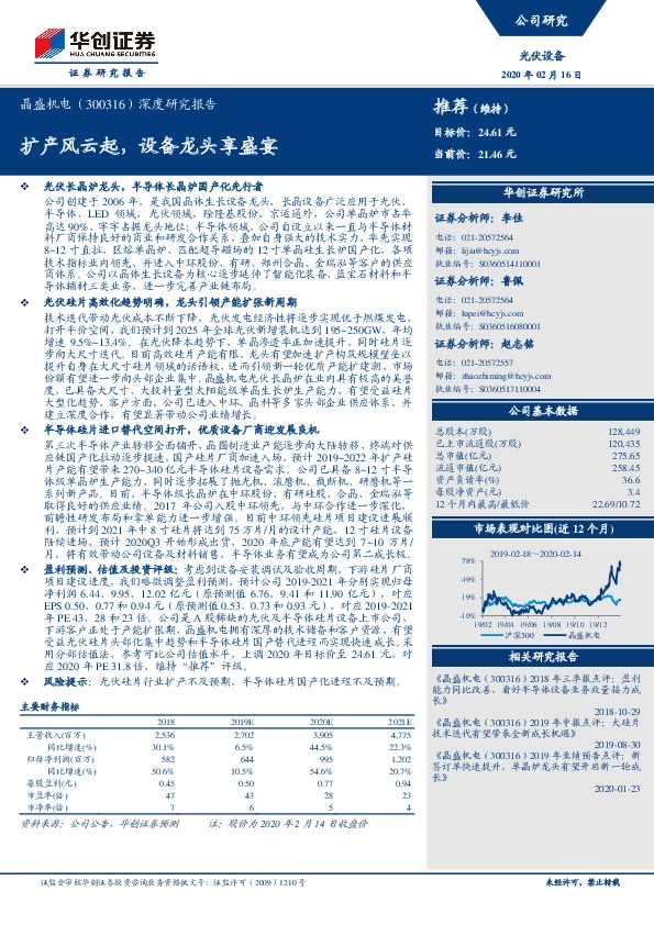 深度研究报告：扩产风云起，设备龙头享盛宴