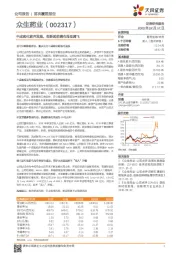 中成药化药齐发展，创新药前瞻布局助腾飞