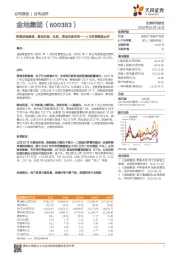 1月经营数据点评：销售逆势稳增，拿地积极、优质，资金优势明显
