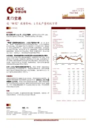 受“新冠”疫情影响，1月生产量同比下滑