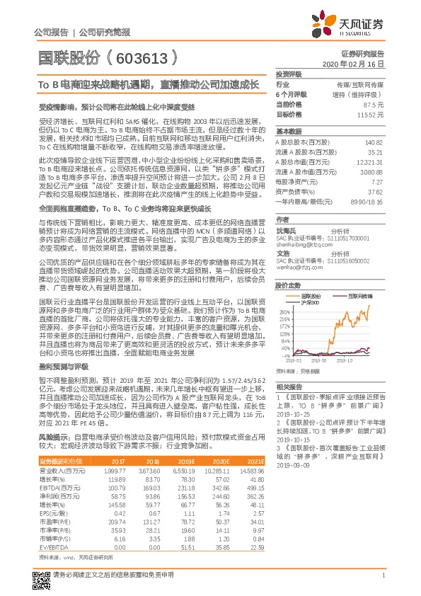 To B电商迎来战略机遇期，直播推动公司加速成长