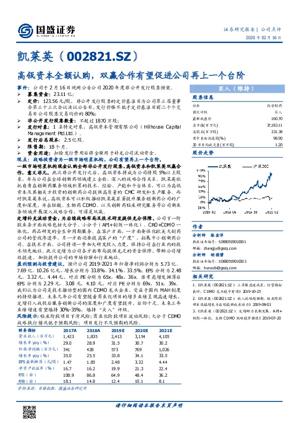 高瓴资本全额认购，双赢合作有望促进公司再上一个台阶