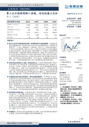 第三次升级转型渐入佳境，信创放量正当时