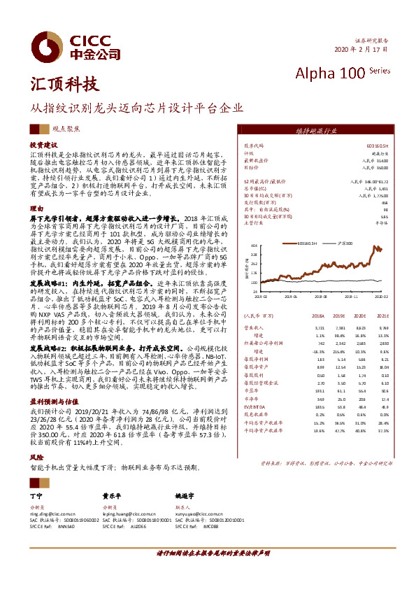 从指纹识别龙头迈向芯片设计平台企业
