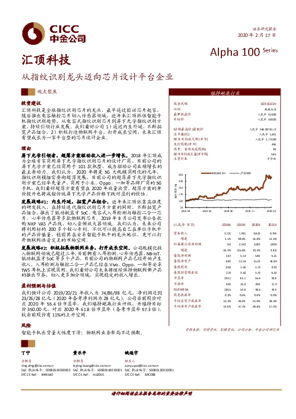 从指纹识别龙头迈向芯片设计平台企业