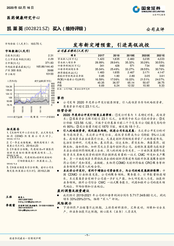 发布新定增预案，引进高瓴战投