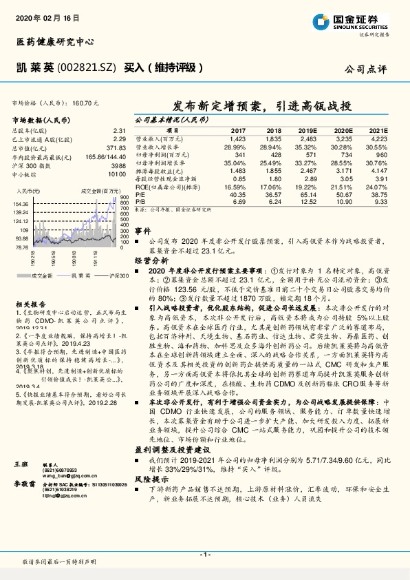 发布新定增预案，引进高瓴战投