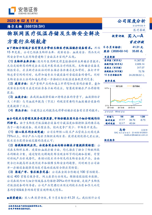 物联网医疗低温存储及生物安全解决方案行业领航者