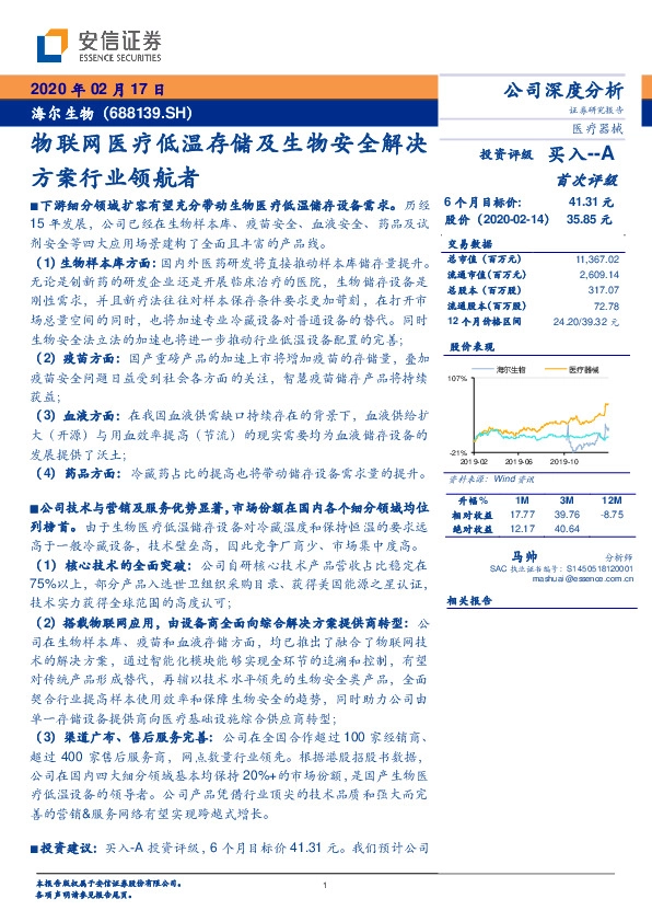 物联网医疗低温存储及生物安全解决方案行业领航者