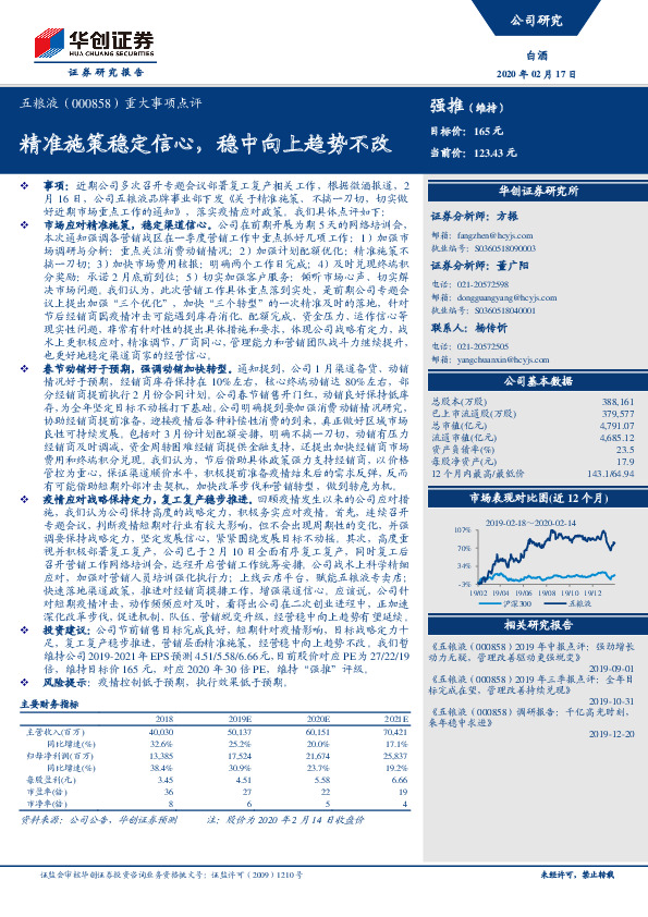 重大事项点评：精准施策稳定信心，稳中向上趋势不改