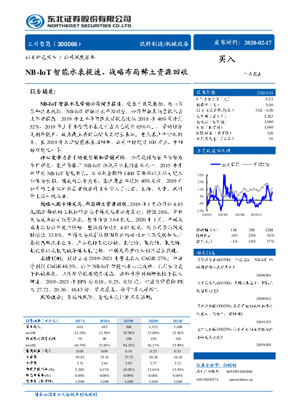 NB-IoT智能水表提速，战略布局稀土资源回收