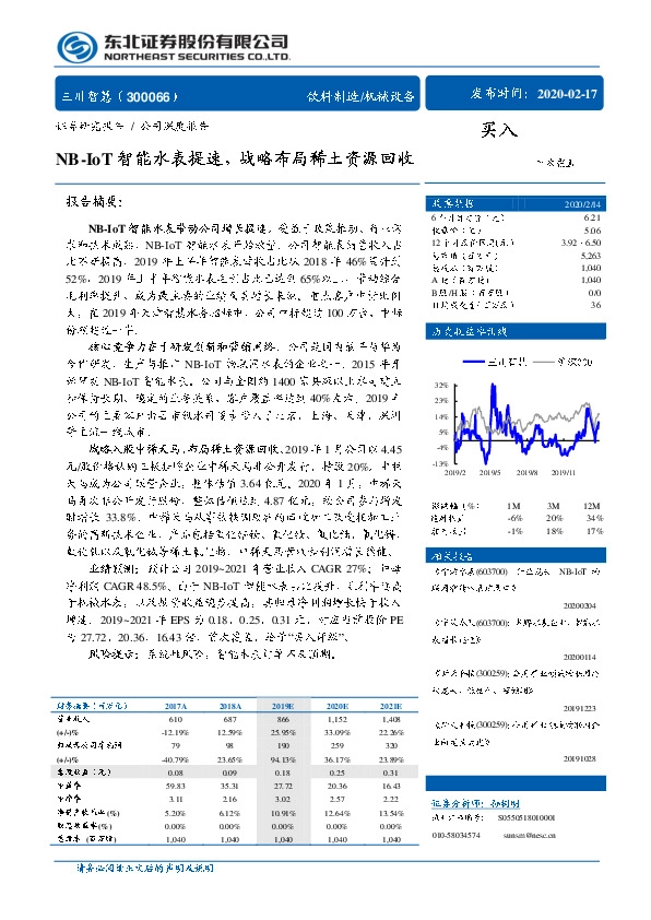 NB-IoT智能水表提速，战略布局稀土资源回收