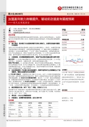 周大生深度报告：加盟盈利能力持续提升，驱动拓店速度有望超预期