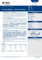 跟踪分析报告：不仅是低估值铜标的，更是高成长性钴标的