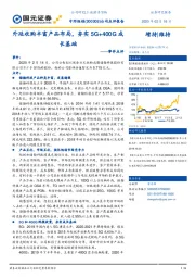 事件点评:外延收购丰富产品布局,夯实5G+400G成长基础