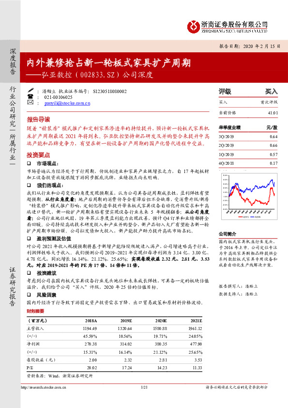 公司深度：内外兼修抢占新一轮板式家具扩产周期